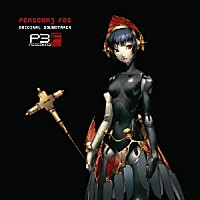 （ゲーム・ミュージック）「 ペルソナ３　フェス　オリジナル・サウンドトラック」
