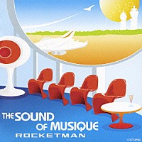 ロケットマン「 サウンド　オブ　ミュージック」