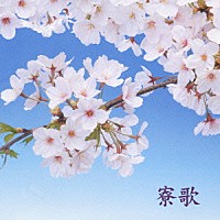 ボニージャックス「 寮歌」