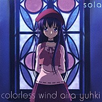 結城アイラ「 ｃｏｌｏｒｌｅｓｓ　ｗｉｎｄ」