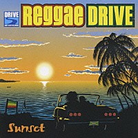 （オムニバス）「 レゲエ・ドライヴ！～サンセット」