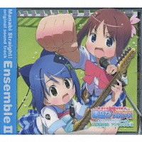 （アニメーション）「 がくえんゆーとぴあ　まなびストレート！　オリジナルサウンドトラック　聖桜生徒会　アンサンブルⅡ」