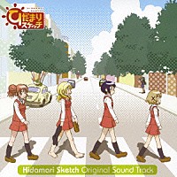 （アニメーション）「 ＴＶアニメ「ひだまりスケッチ」オリジナルサウンドトラック」