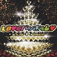 ｃｌｕｂ　Ｐｒｉｎｃｅ「 ＬＯＶＥドッきゅん□」