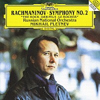 プレトニョフ／ロシア・ナショナル管「 ラフマニノフ：交響曲第２番　幻想曲≪岩≫」
