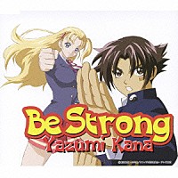 矢住夏菜「 Ｂｅ　Ｓｔｒｏｎｇ」