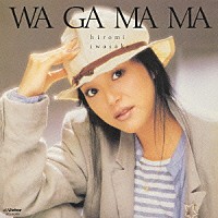 岩崎宏美「 わがまま＋９」