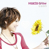 Ｈｅａｒｔｓ　Ｇｒｏｗ「 ひまわり」
