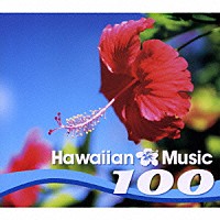 （オムニバス）「 ハワイアン・ミュージック　１００～青春のハワイ、太陽、渚」