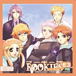 （ドラマＣＤ） 皆川純子 小野坂昌也 諏訪部順一 野島裕史 小西克幸 藤原啓治 石田彰「フーキーズ　ＤＲＡＭＡ　ＣＤ　ＥＥ３」