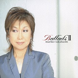 髙橋真梨子「バラードⅡ」