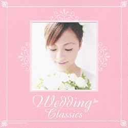（オムニバス） ピエール・デルヴォー ハンブルク・フィルハーモニー管弦楽団 サー・チャールズ・グローヴズ フィルハーモニア管弦楽団 マクサンス・ラリュー スザンナ・ミルドニアン 井上圭子「ウェディング・クラシックス　愛のあいさつ□ロマンス」