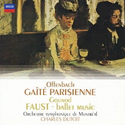 シャルル・デュトワ モントリオール交響楽団「オッフェンバック：バレエ≪パリの喜び≫／グノー：歌劇≪ファウスト≫～バレエ音楽」