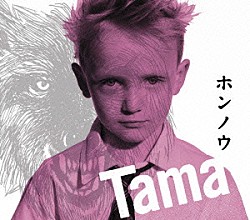 Ｔａｍａ「ホンノウ」