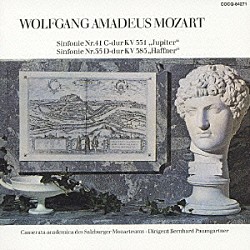 ベルンハルト・パウムガルトナー ザルツブルク・モーツァルテウム・カメラータ・アカデミカ「モーツァルト：交響曲第４１番≪ジュピター≫／第３５番≪ハフナー≫」