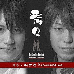 秀々「日本～ネオジャパネスク」
