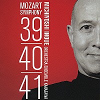 井上道義「 モーツァルト：交響曲第３９／４０／４１番≪ジュピター≫」