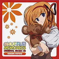 （ドラマＣＤ）「 ＳＨＵＦＦＬＥ！ＭＥＭＯＲＩＥＳ　オリジナルドラマＣＤ　楓編　～二人湯～」