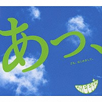 ＧＲｅｅｅｅＮ「 あっ、ども。はじめまして。」