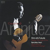 福田進一「 ロドリーゴ：アランフェス協奏曲」