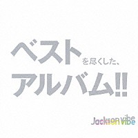 Ｊａｃｋｓｏｎ　ｖｉｂｅ「 ２４　ＨＯＵＲ　ＤＲＥＡＭＩＮＧ　ＰＥＯＰＬＥ」