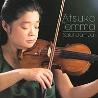 天満敦子「 愛のあいさつ」