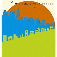 ＦＲＥＥＮＯＴＥ「 オトノハトライアングル」