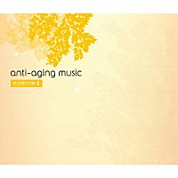 （オムニバス）「 アンチエイジングミュージック　～音楽の処方箋～　エッセンス　Ｓ　（「憂うつな気分」「夢を育てたい」あなたへの処方箋）」
