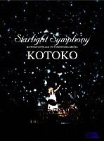 ＫＯＴＯＫＯ「 Ｓｔａｒｌｉｇｈｔ　Ｓｙｍｐｈｏｎｙ　－ＫＯＴＯＫＯ　ＬＩＶＥ　２００６　ＩＮ　ＹＯＫＯＨＡＭＡ　ＡＲＥＮＡ－」