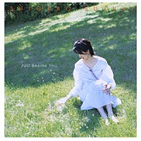 鈴木重子「 ジャスト・ビサイド・ユー」