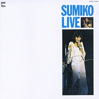 やまがたすみこ「 ＳＵＭＩＫＯ　ＬＩＶＥ」