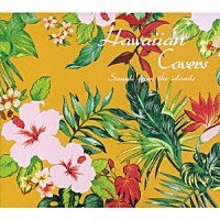 （オムニバス）「 ハワイアン・カヴァーズ～サウンズ・フロム・ジ・アイランド」