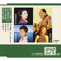 （オムニバス） 宮下健治 笑福亭小松 青江三奈 米倉ますみ 長山洋子「惚れてずぶ濡れ／女とお酒のぶるーす／日本一の若旦那／おんなの三度笠」