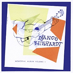 ジャンゴ・ラインハルト「ジャンゴ・ラインハルト・メモリアル（Ｖｏｌ．１）」