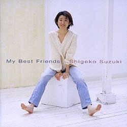 鈴木重子 渡辺かづき 竹村進二 伊藤芳輝 栗山豊二 本谷美加子 小林展明 向後隆「マイ・ベスト・フレンズ」