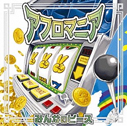 アフロマニア「みんなのピース」