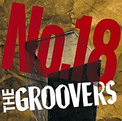ザ・グルーヴァーズ「Ｎｏ．１８」