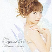 飯塚雅弓「 クリスタルデイズ」