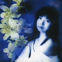 松居慶子「 ザ・ピアノ」