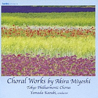 山田和樹／東京混声合唱団「 唱歌の四季　三善晃の２台ピアノ伴奏による合唱作品集」