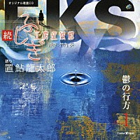 置鮎龍太郎「 続・ふしぎ工房症候群　Ｅｐｉｓｏｄｅ１　鬱の行方」