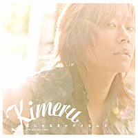 Ｋｉｍｅｒｕ「 君じゃなきゃダメなんだ」