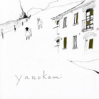 ヤノカミ「 ｙａｎｏｋａｍｉ」