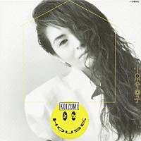 小泉今日子「 ＫＯＩＺＵＭＩ　ＩＮ　ＴＨＥ　ＨＯＵＳＥ　＋２」