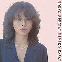 笠井紀美子「 ＴＯＫＹＯ　ＳＰＥＣＩＡＬ」
