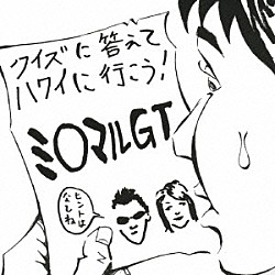 ｍｉｈｉｍａｒｕ　ＧＴ「俄然Ｙｅａｈ！」