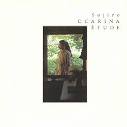 宗次郎「オカリナ・エチュード」