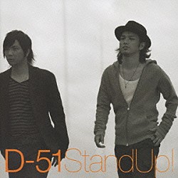 Ｄ－５１「Ｓｔａｎｄ　Ｕｐ！」