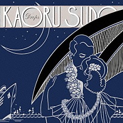 須藤薫「ドロップス」