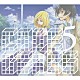（ドラマＣＤ） 大原さやか 福山潤 ゆかな 名塚佳織 成田剣 白鳥哲 井上喜久子「コードギアス　反逆のルルーシュ　Ｓｏｕｎｄ　Ｅｐｉｓｏｄｅ　５」